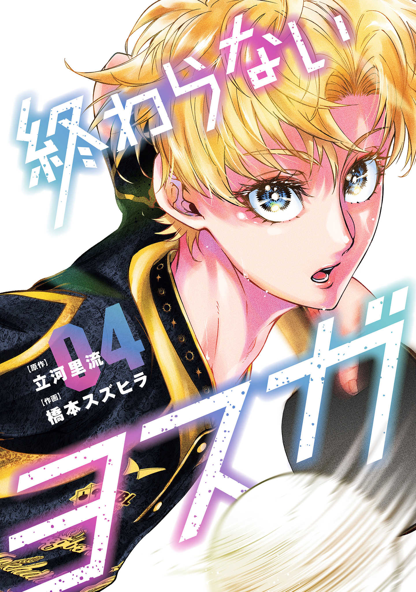 終わらないヨスガ