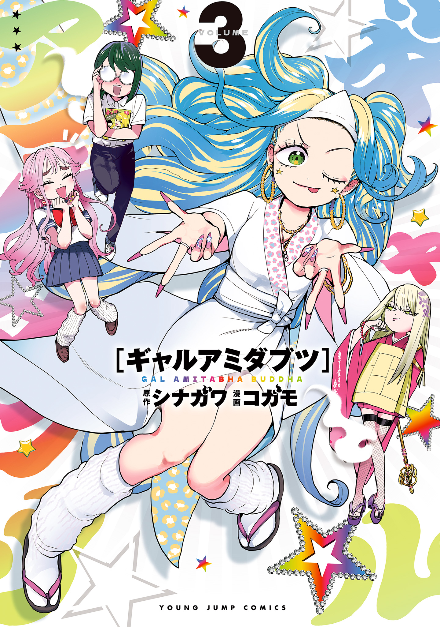 ギャルアミダブツ