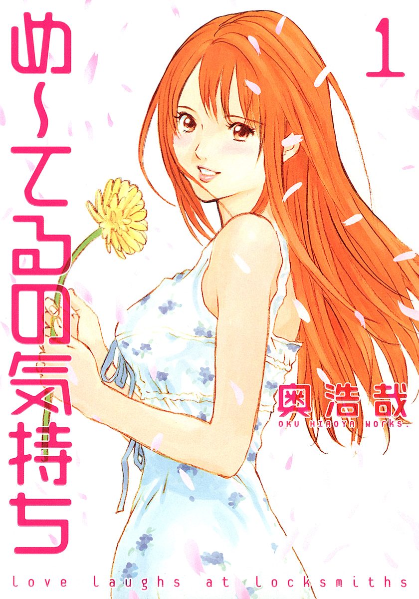 め～てるの気持ち【期間限定無料】 1