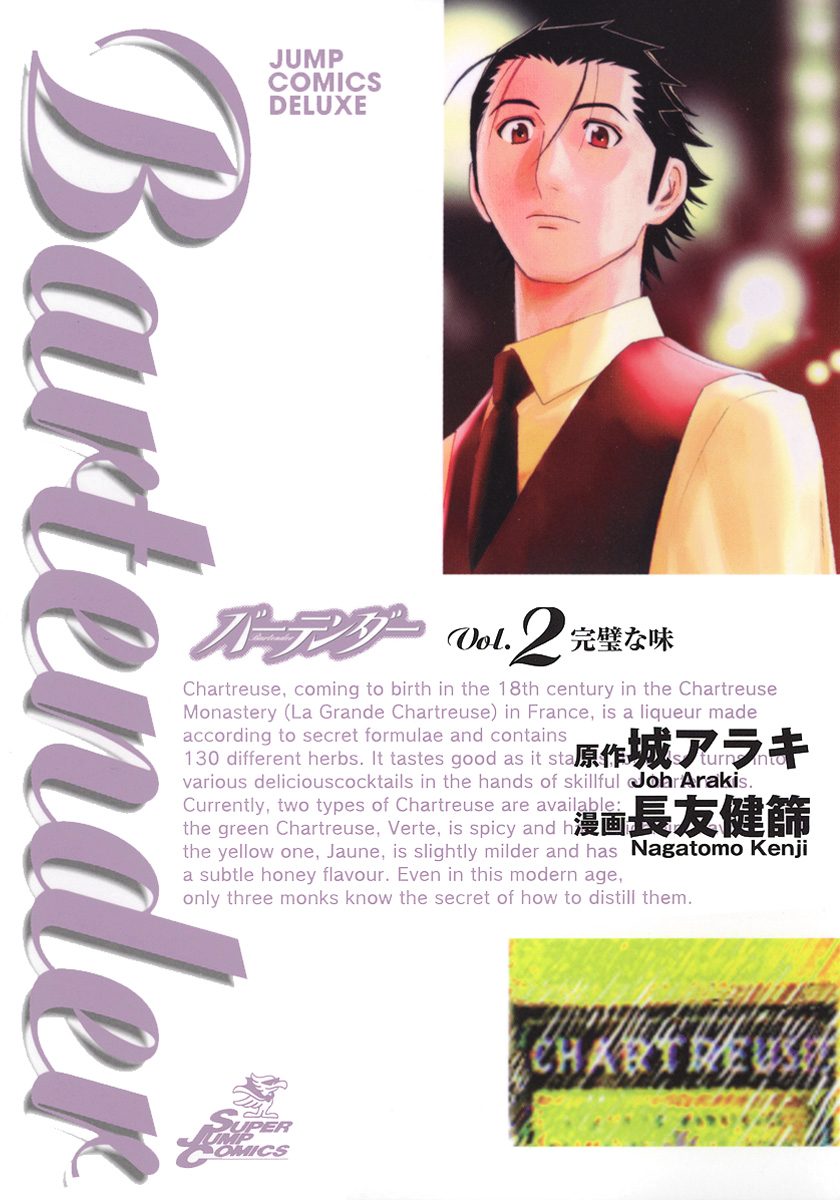 バーテンダー【期間限定無料】 2 - 城アラキ/長友健篩 | 少年