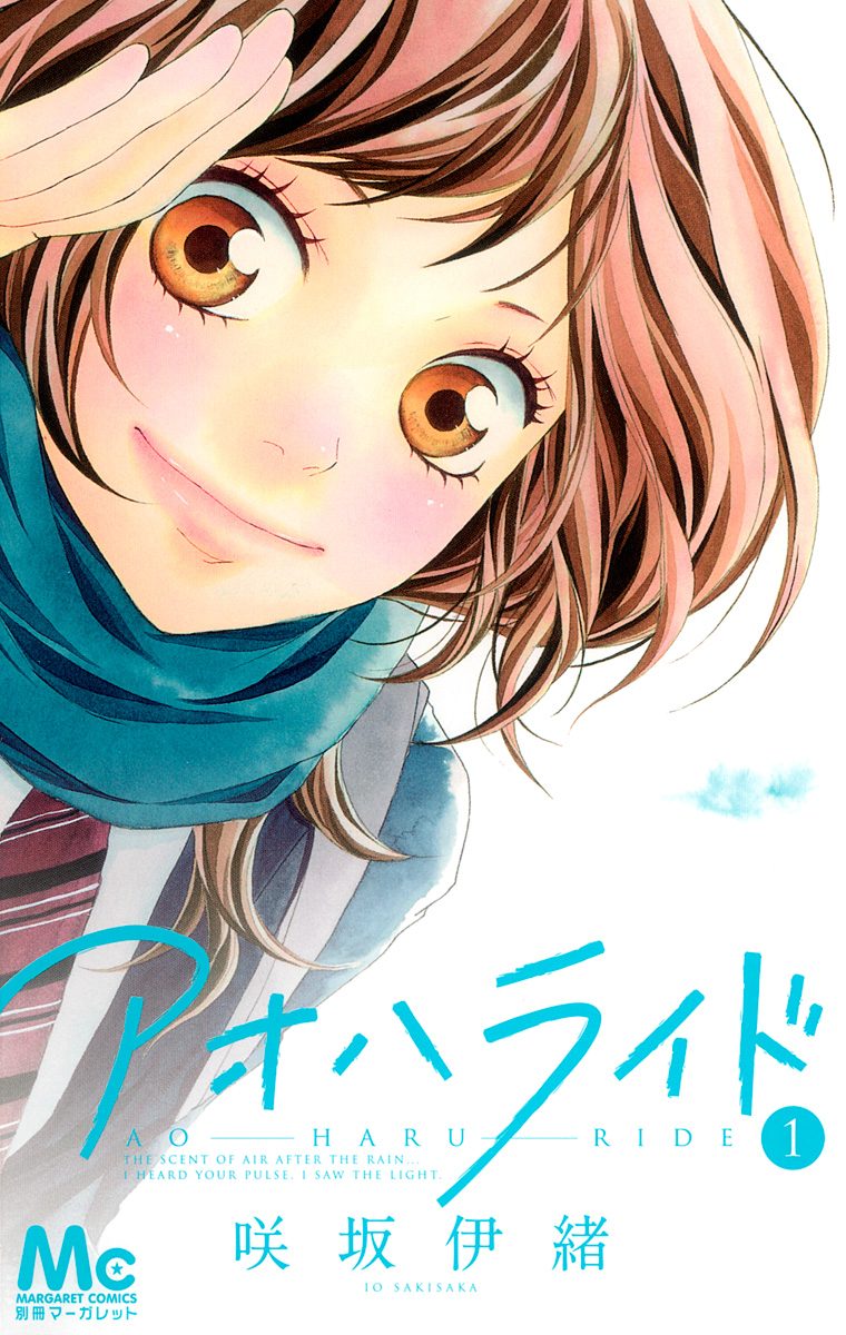 アオハライド【期間限定無料】