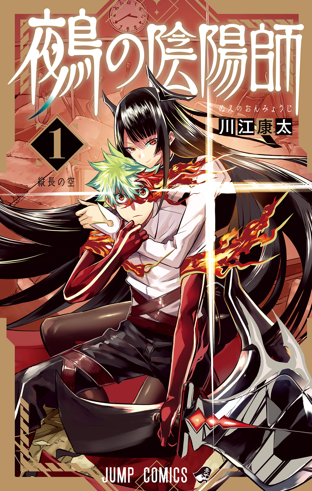 鵺の陰陽師 デジタル版週刊少年ジャンプ 応募者全員サービス 複製ミニ色紙 Amazon.co.jp: 鵺の陰陽師 複製ミニ色紙 夜島学郎鵺 川江康太