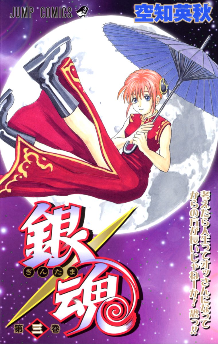 銀魂 モノクロ版【期間限定無料】