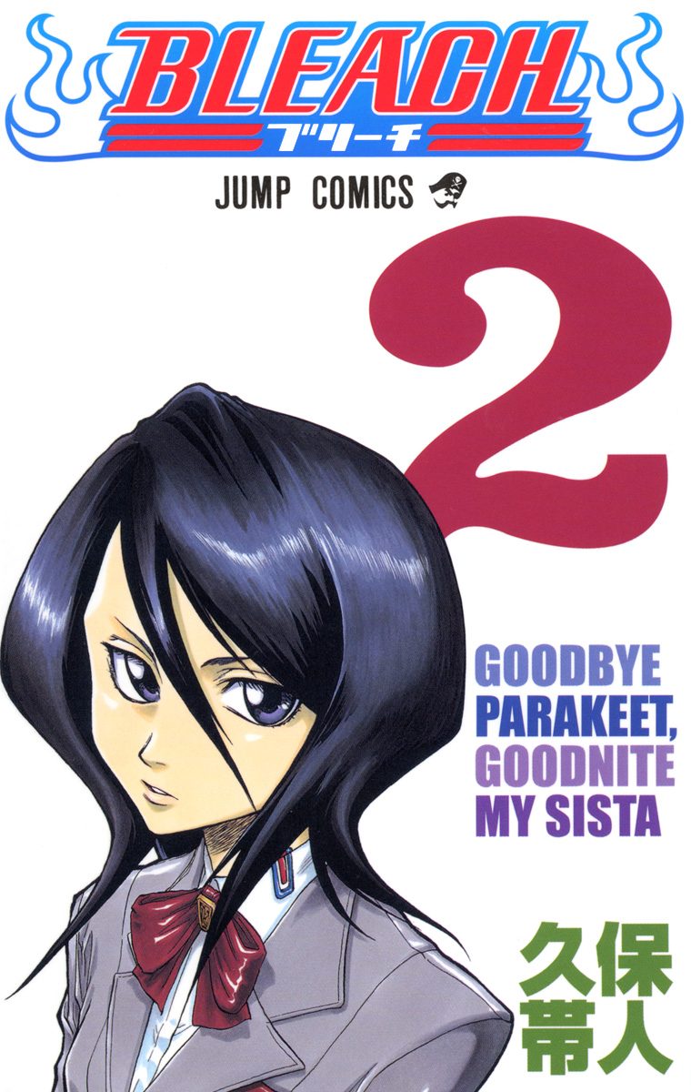 BLEACH モノクロ版【期間限定無料】 2 - 久保帯人 | 少年ジャンプ＋