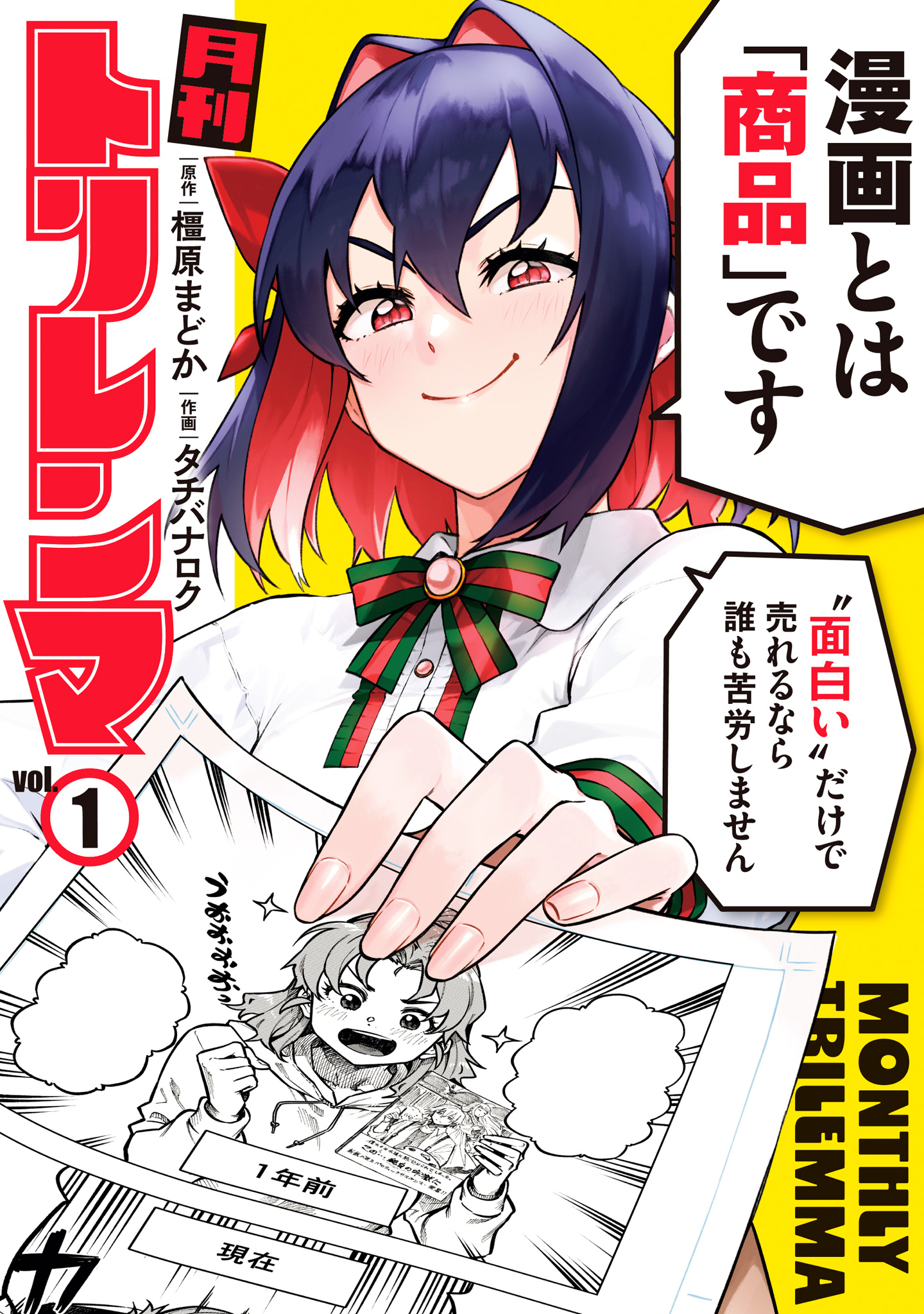 月刊トリレンマ【期間限定試し読み増量】