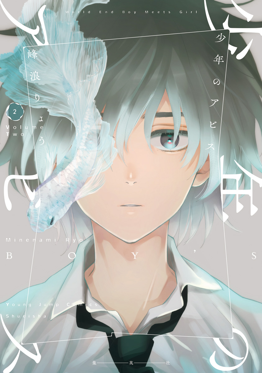 少年のアビス 全巻セット 峰浪りょう　イラストカード付き Amazon.co.jp: 少年のアビス 全9巻セット 1～9巻 峰浪りょう
