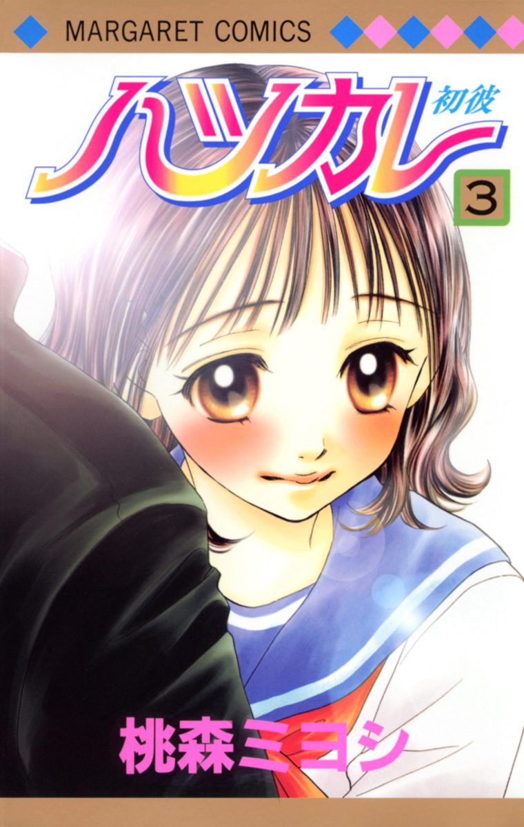 ハツカレ モノクロ版【期間限定無料】