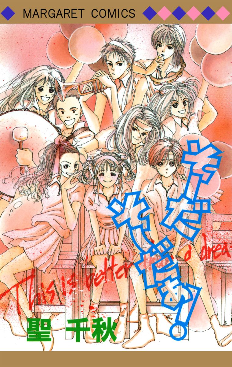 そーだ そーだぁ！【期間限定無料】