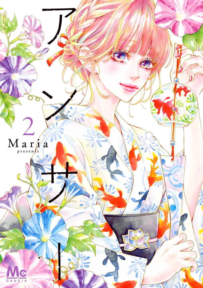 アンサー【期間限定無料】