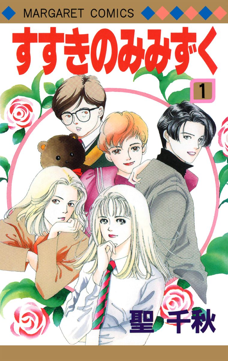 すすきのみみずく【期間限定無料】