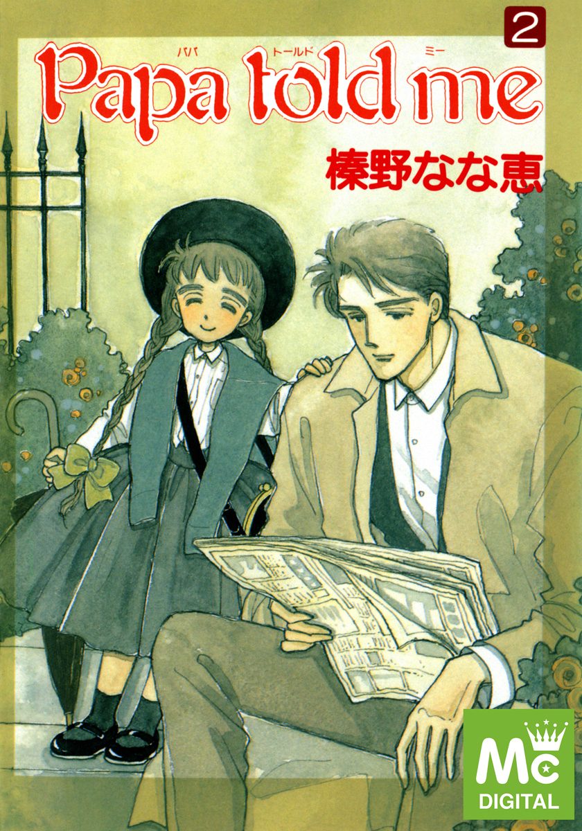 Papa told me【期間限定無料】 2 - 榛野なな恵 | 少年ジャンプ＋