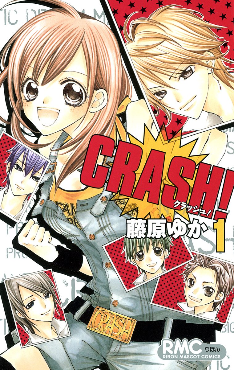 CRASH!【期間限定無料】 1