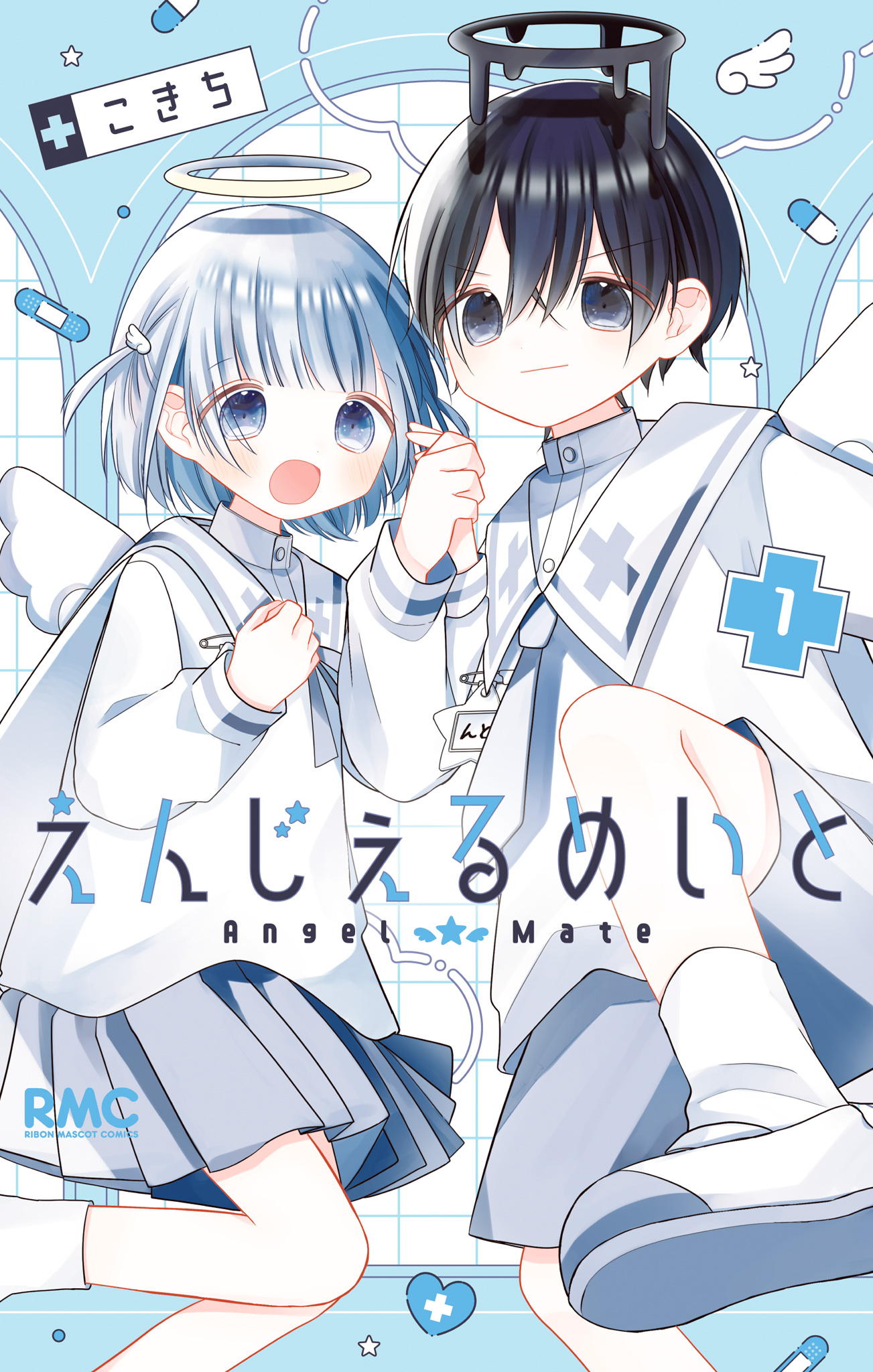 えんじぇるめいと【期間限定試し読み増量】