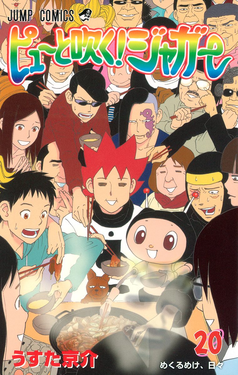 ピューと吹く！ジャガー モノクロ版【期間限定無料】
