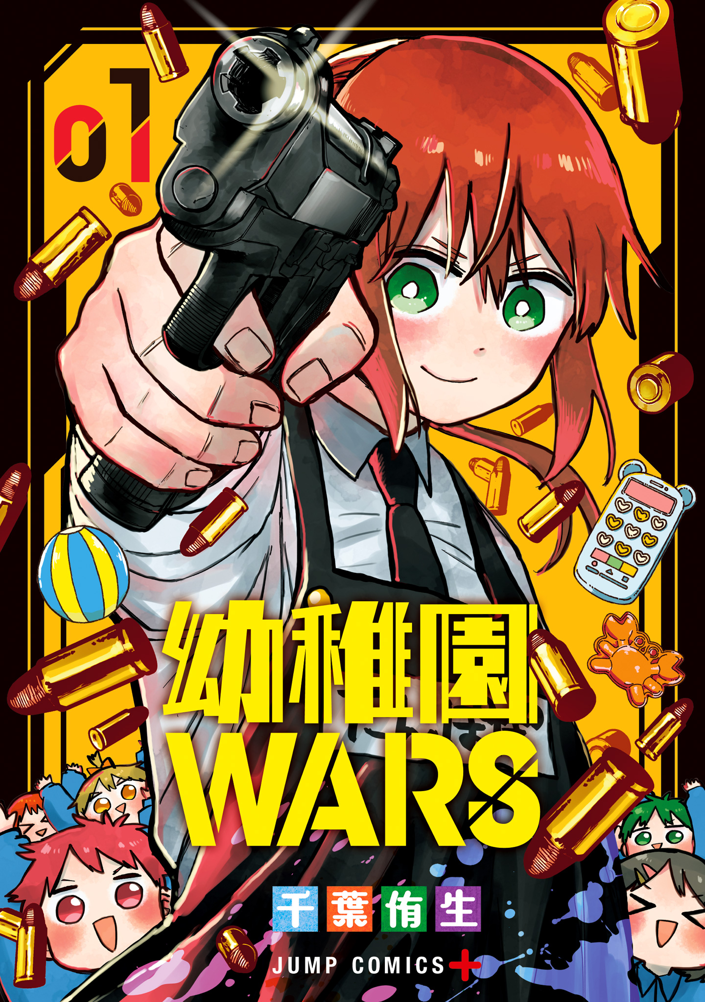 幼稚園WARS 1〜14 千葉侑生 全巻セット 新刊 特典 カード ジャンプ 幼稚園WARS【期間限定無料】 1 - 千葉侑生 | 少年ジャンプ＋