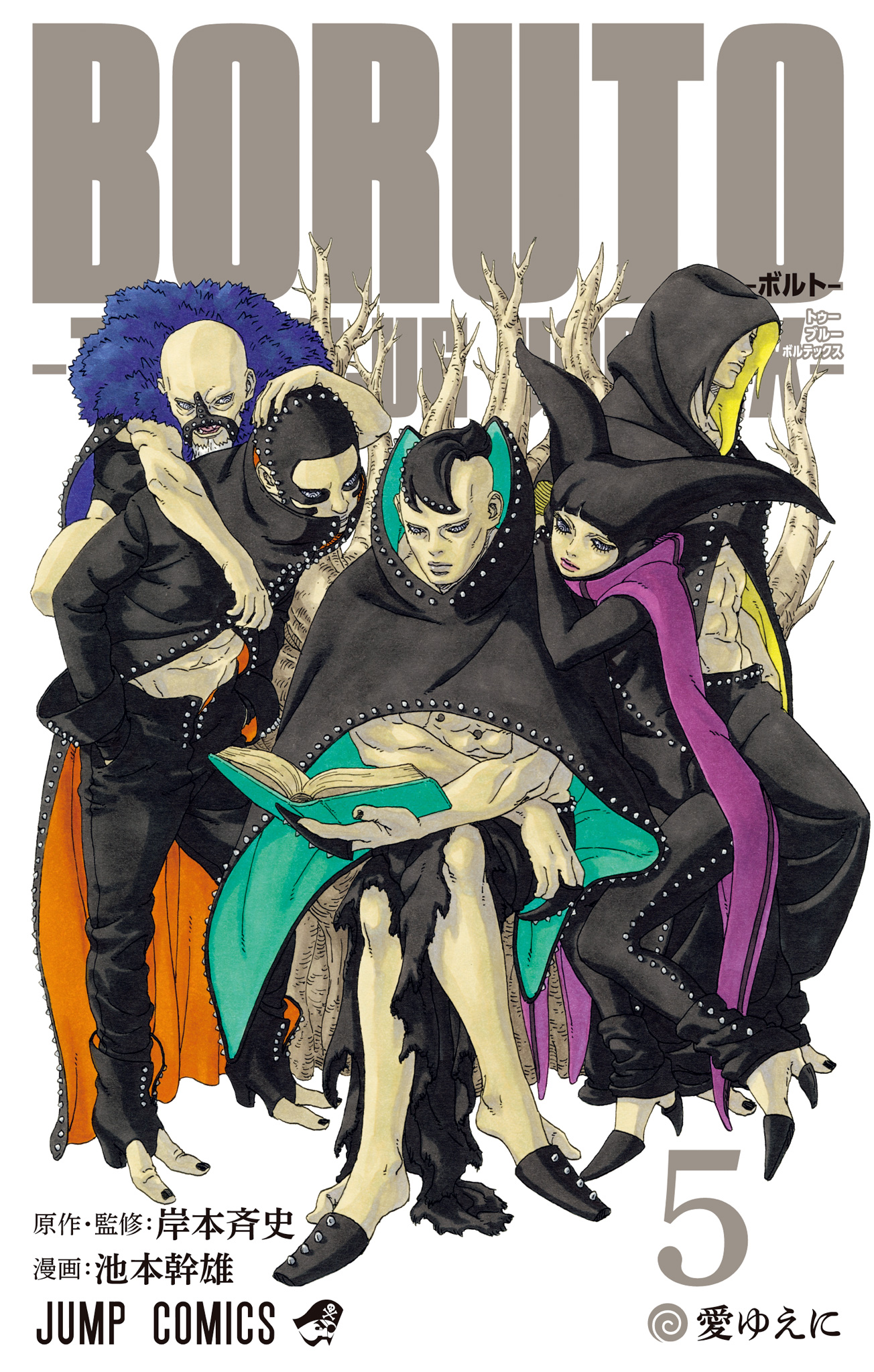 BORUTO-ボルト-　-TWO BLUE VORTEX-【期間限定試し読み増量】