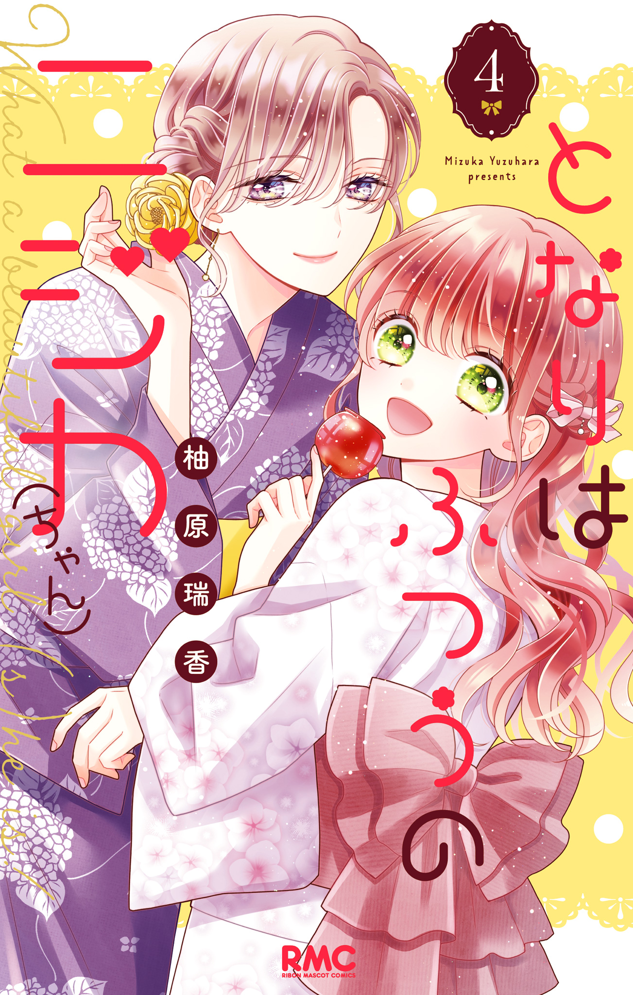 となりはふつうのニジカ（ちゃん）【期間限定無料】
