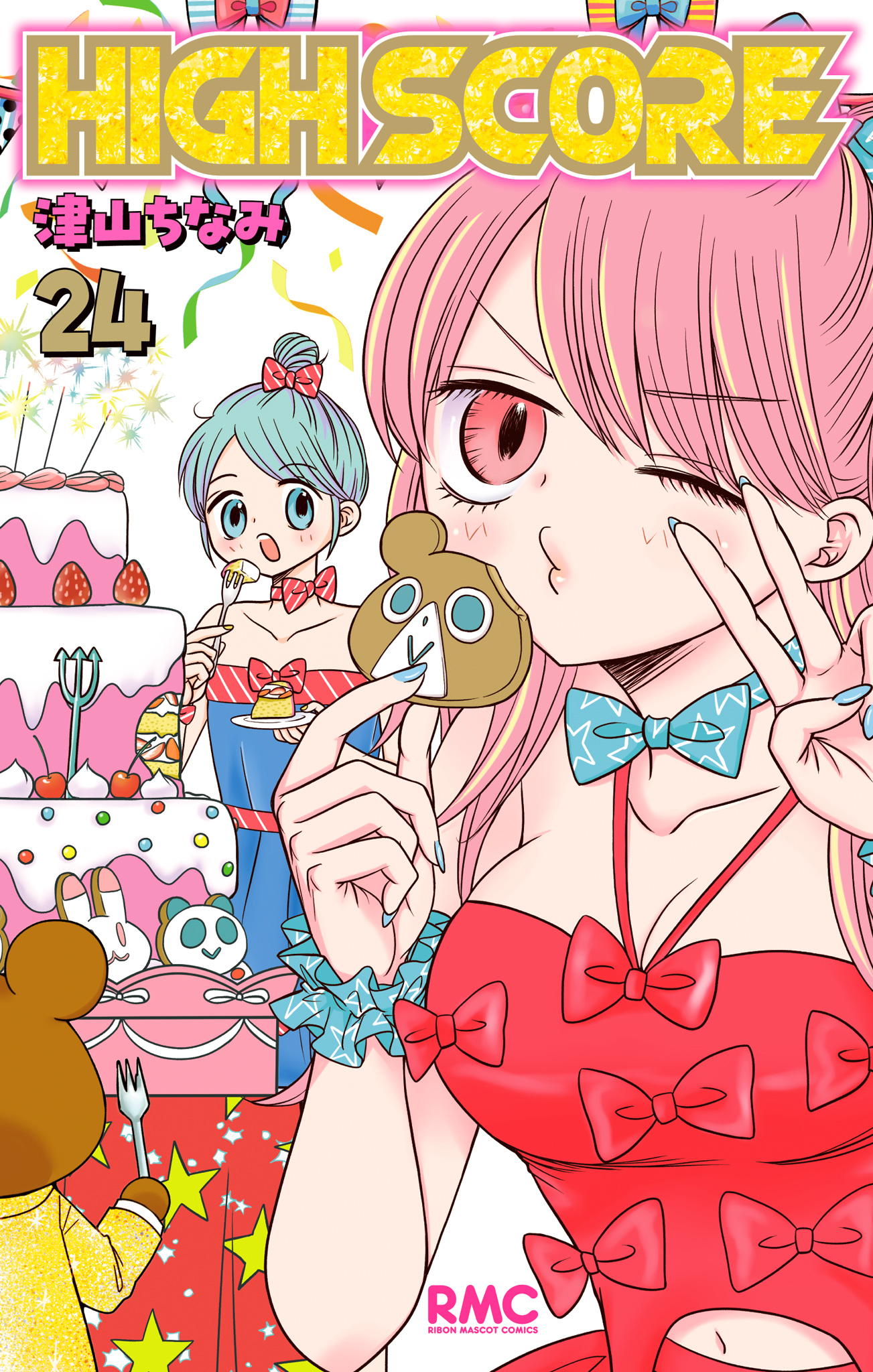 HIGH SCORE【期間限定無料】