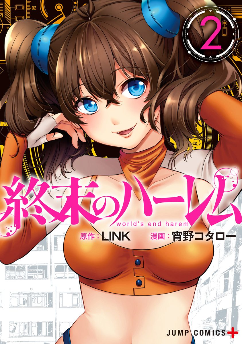 終末のハーレム セミカラー版【期間限定無料】 2