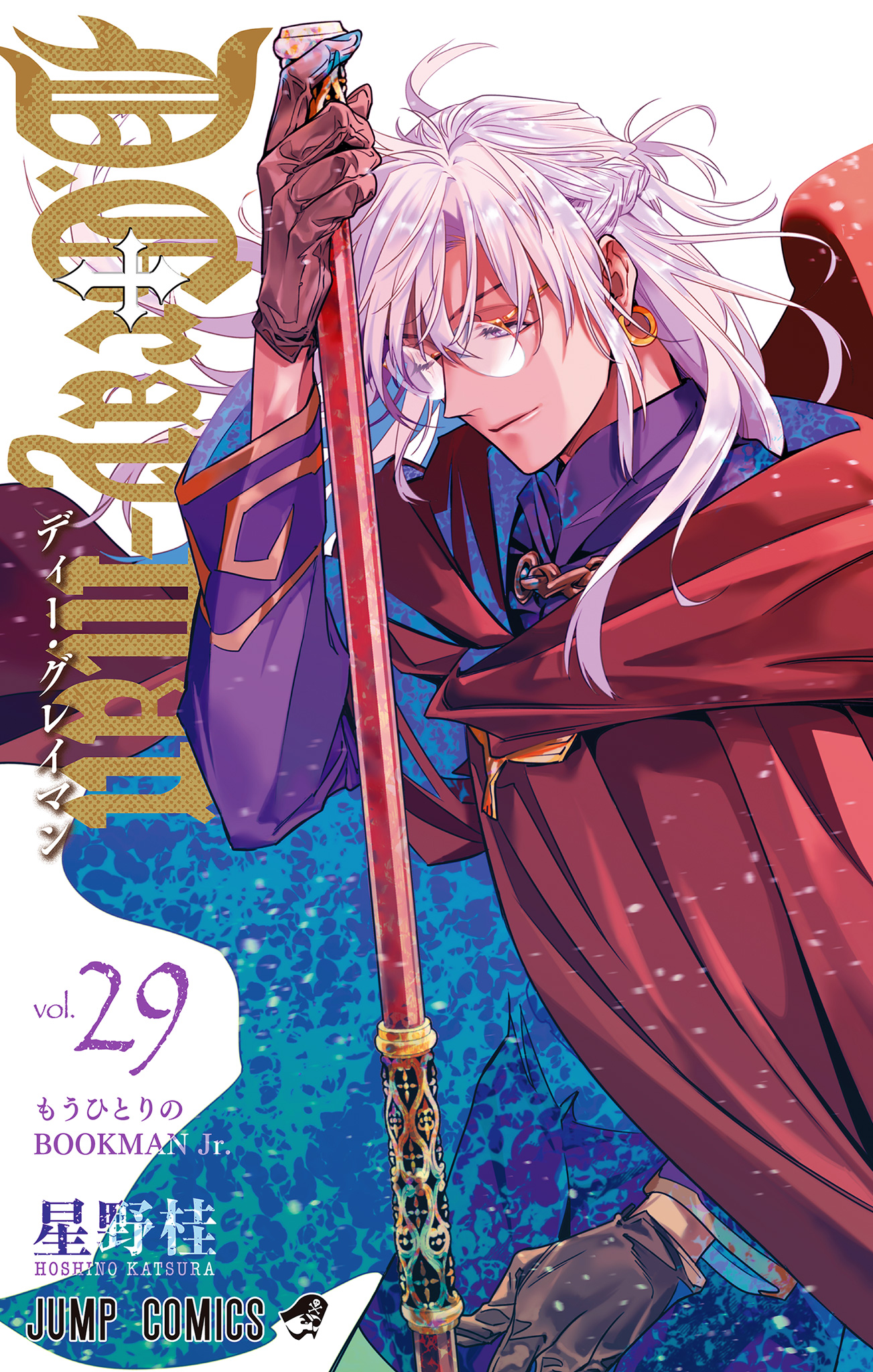 D.Gray-man【期間限定試し読み増量】