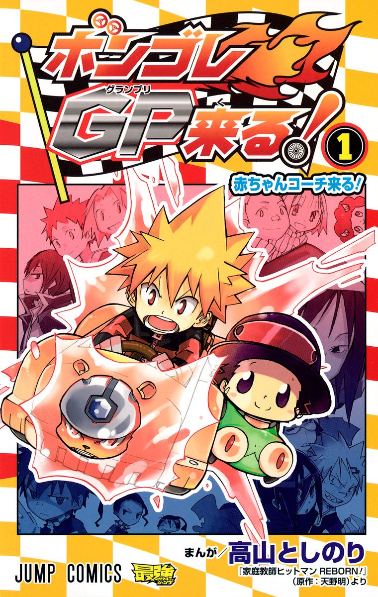 ボンゴレGP来る！【期間限定無料】