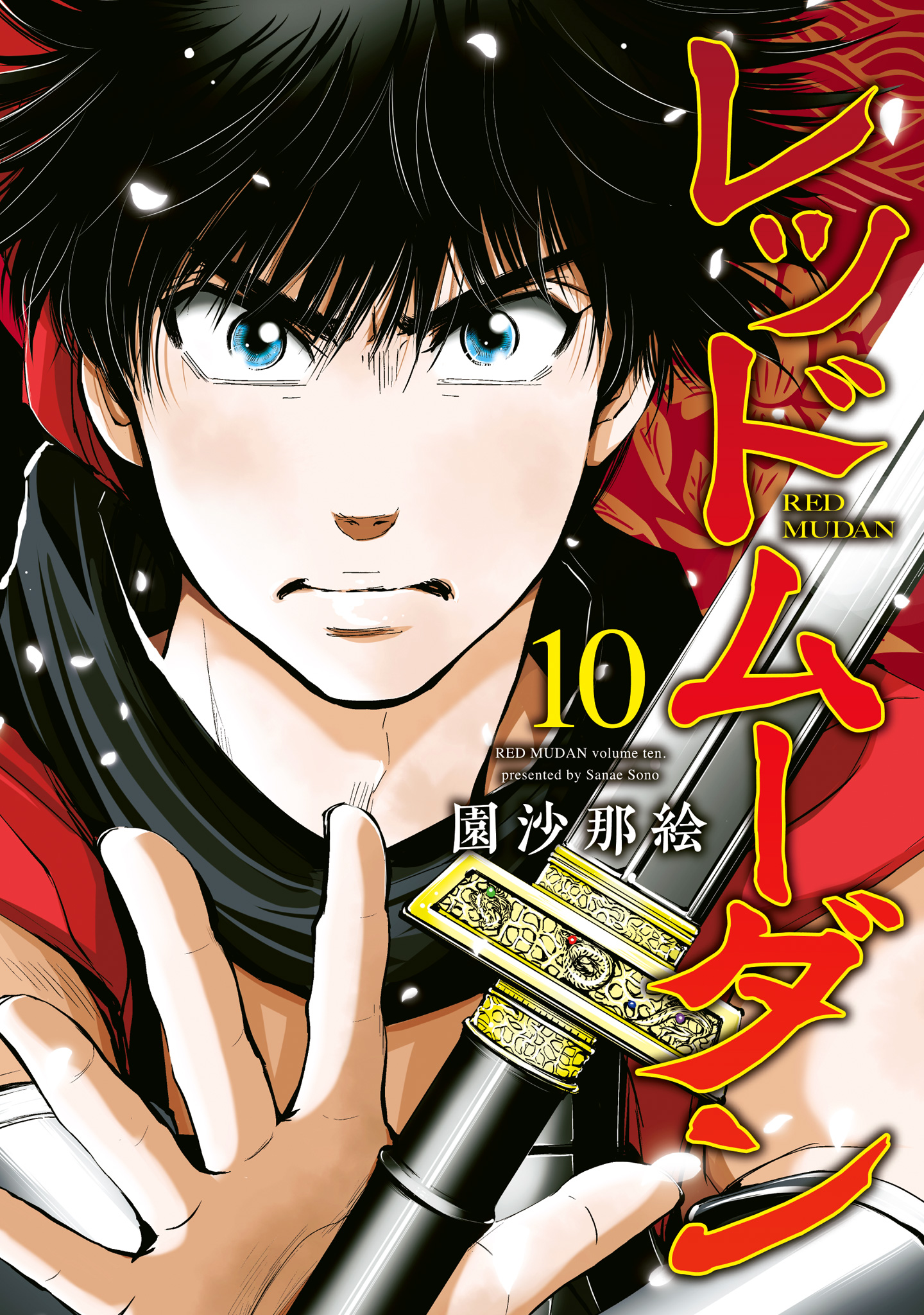 レッドムーダン