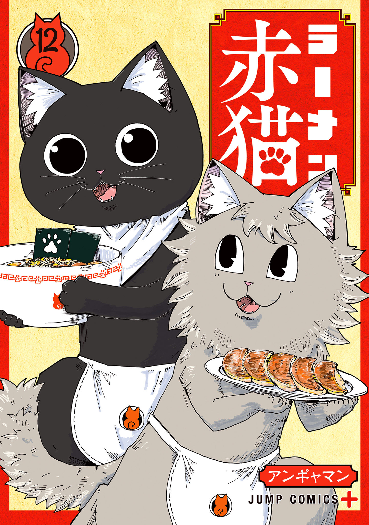 ラーメン赤猫 12