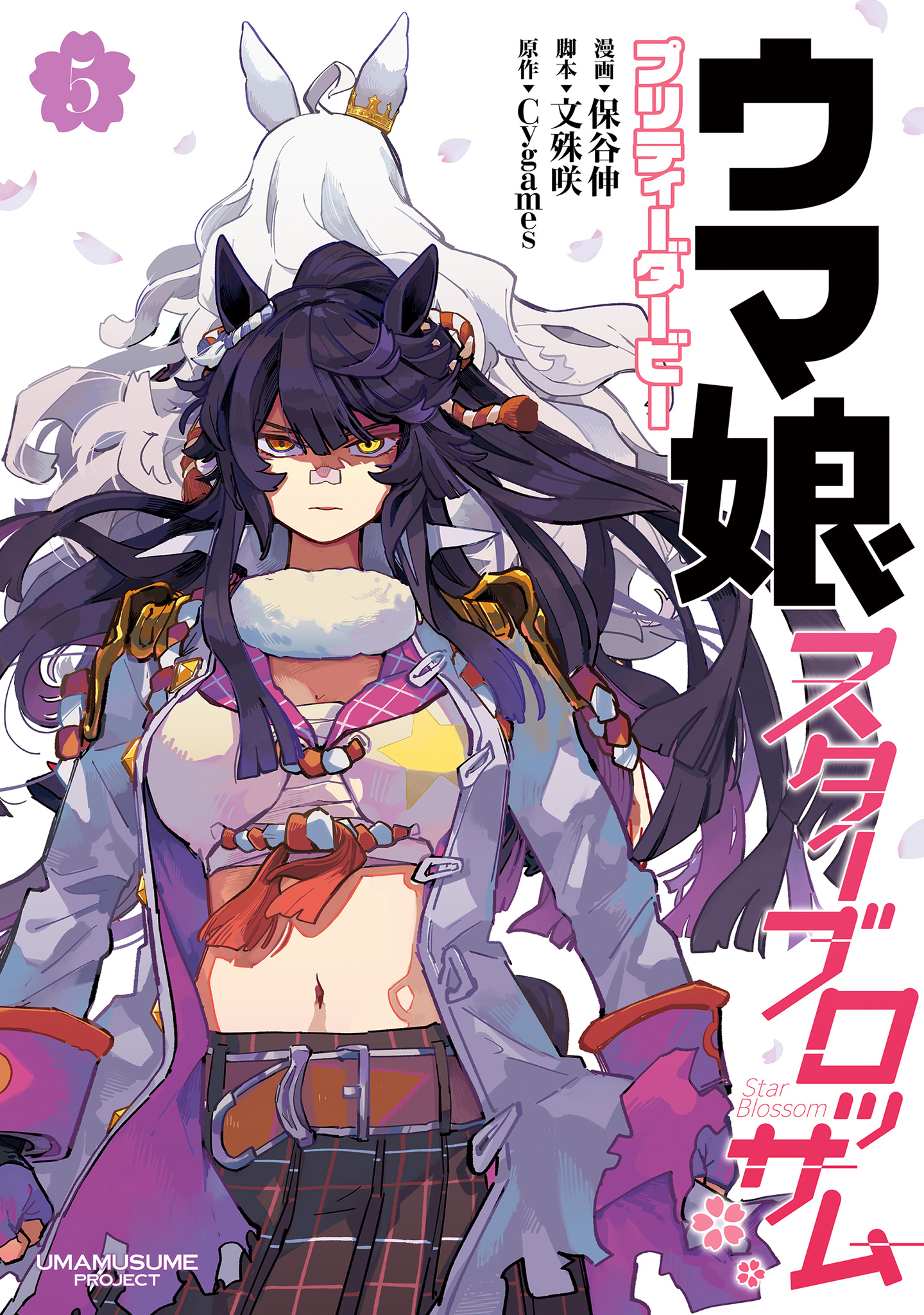 ウマ娘 プリティーダービー スターブロッサム 5