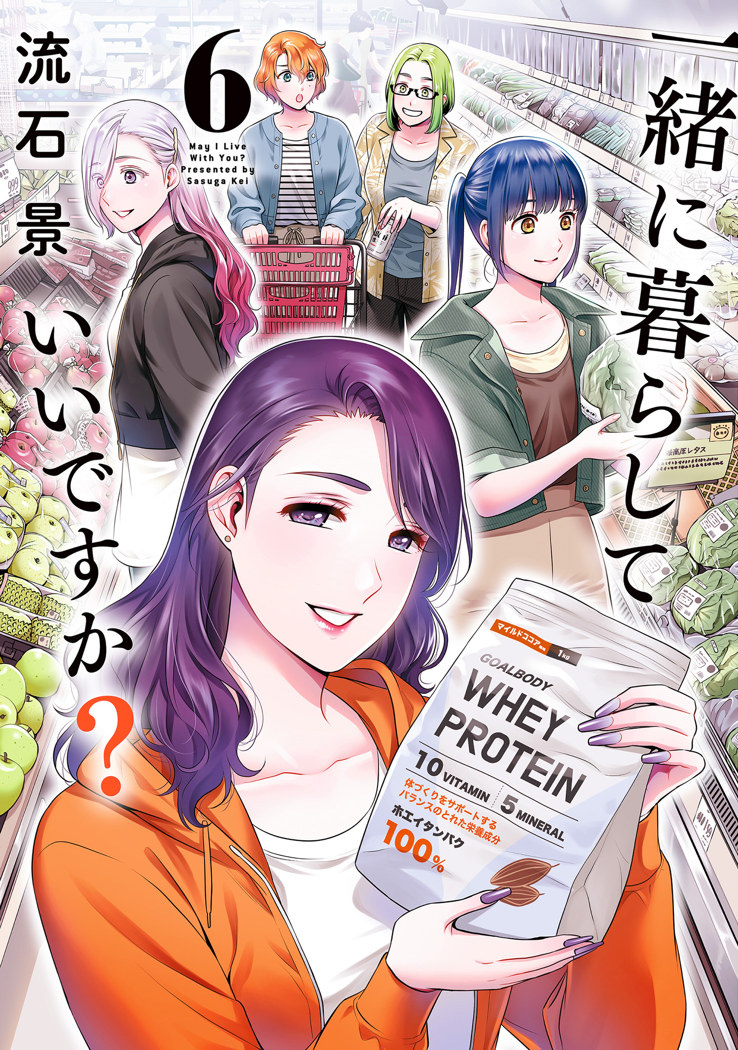 一緒に暮らしていいですか？