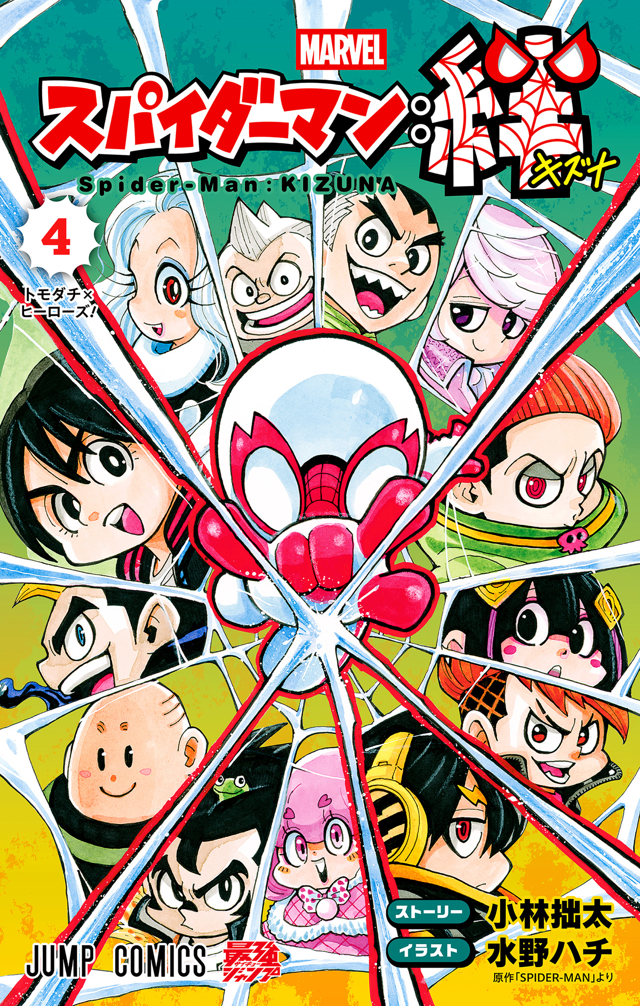 スパイダーマン：絆