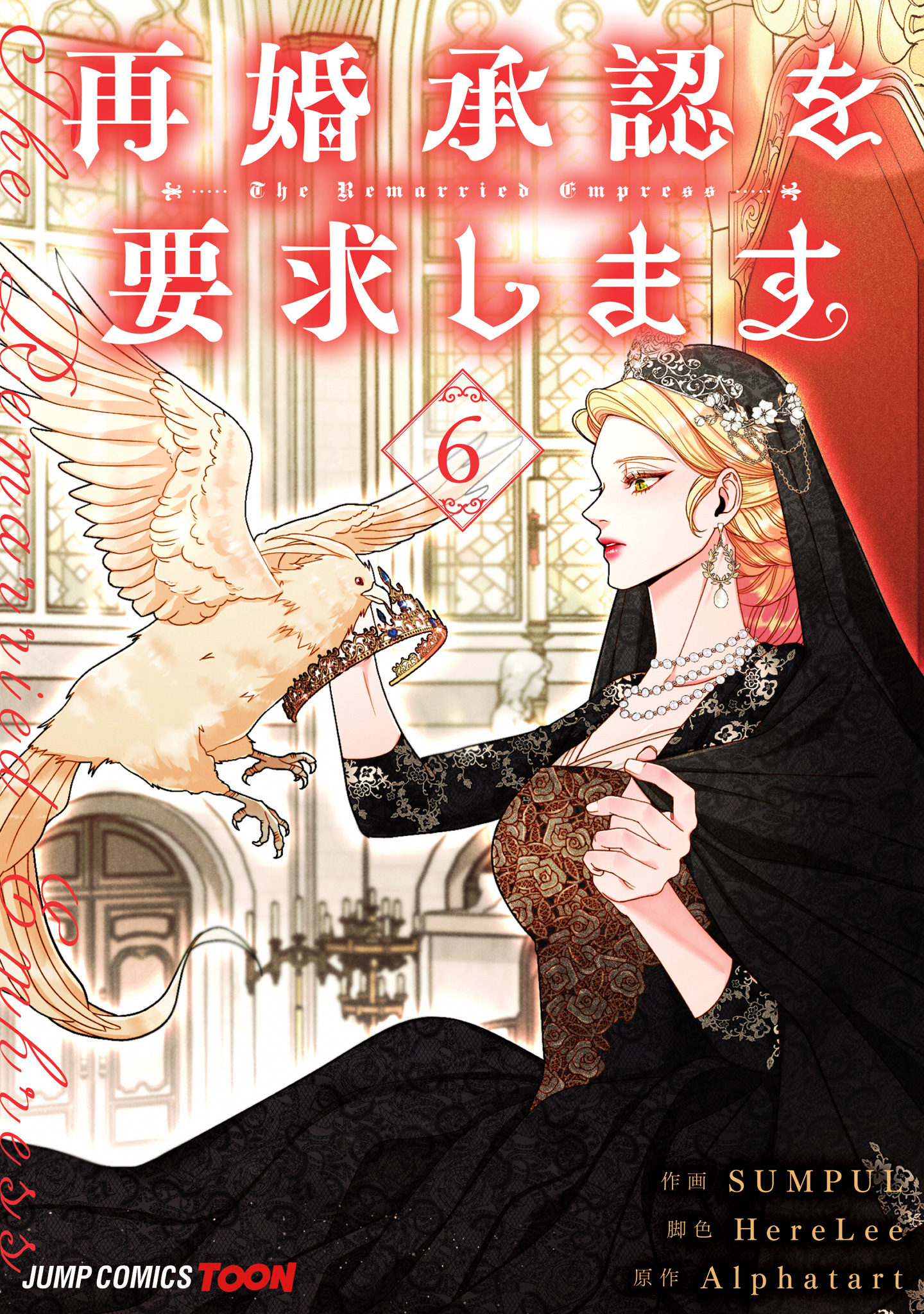 再婚承認を要求します 単行本版【フルカラー】