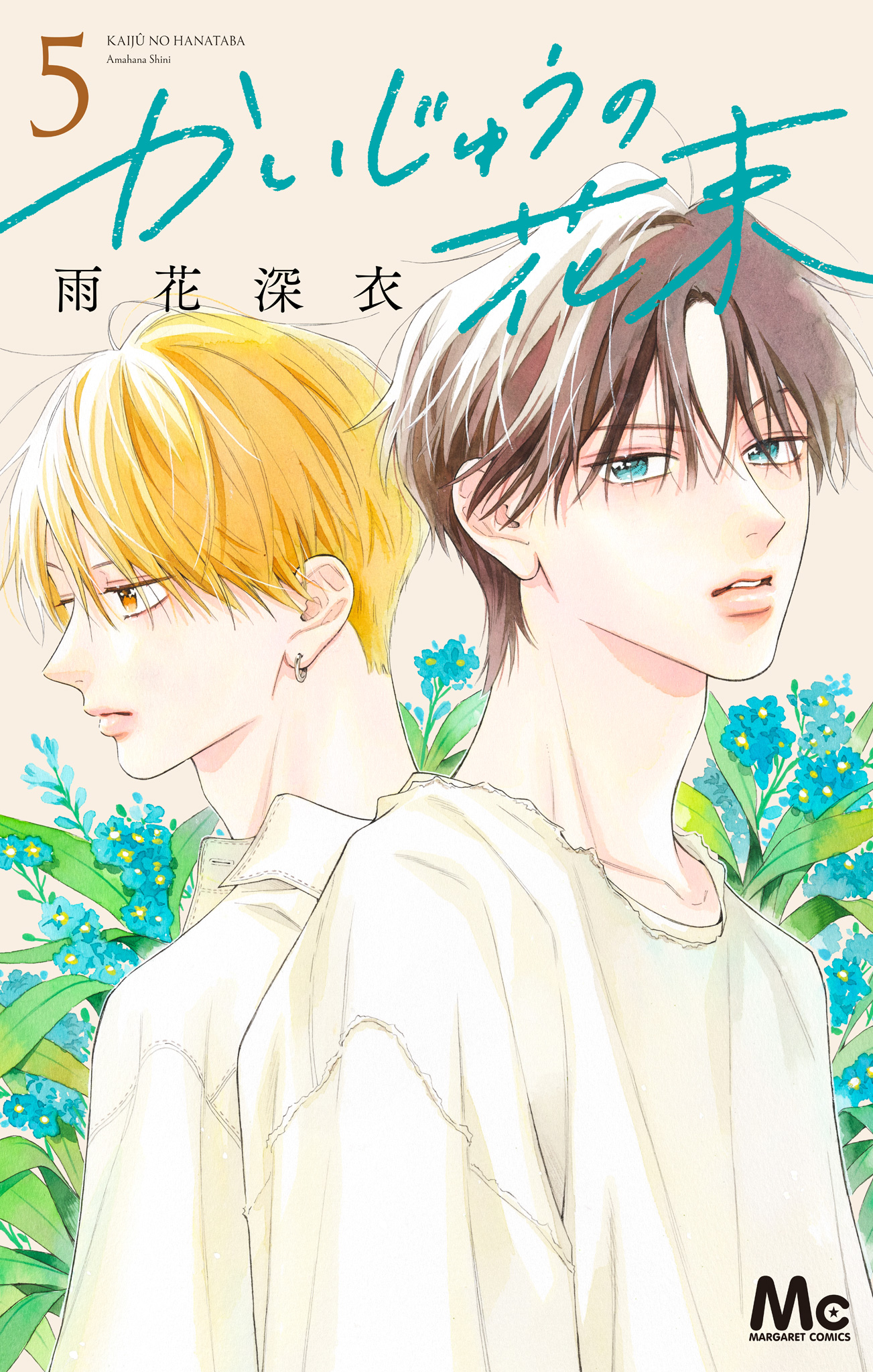 かいじゅうの花束