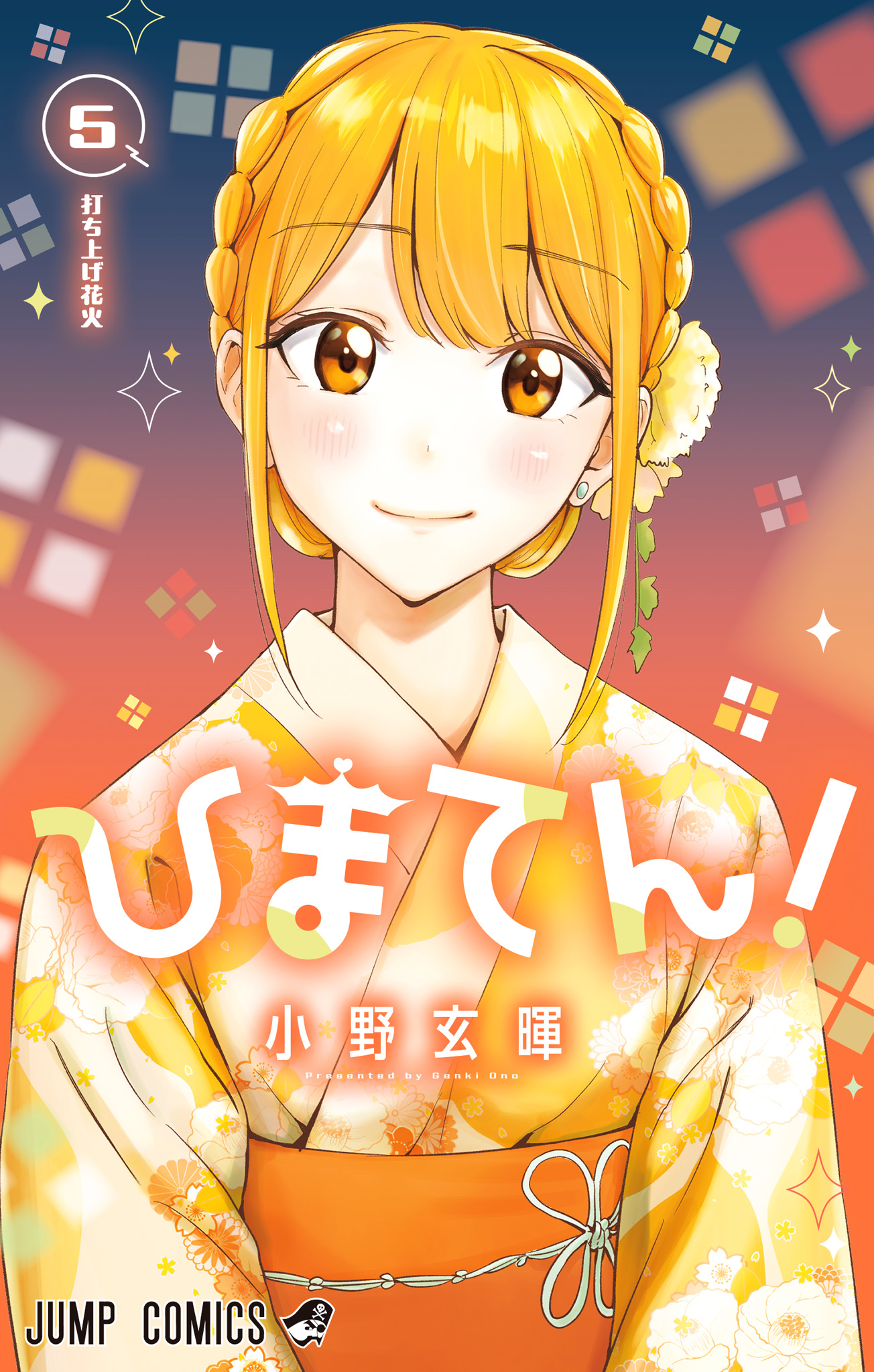 ひまてん！ 5