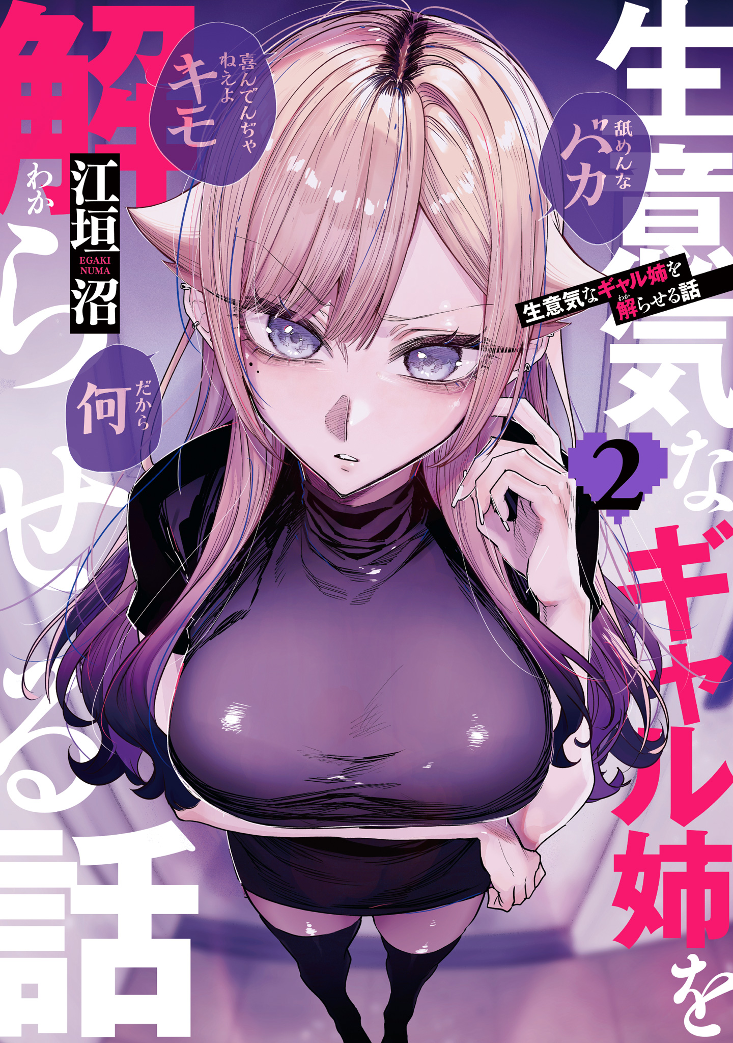 生意気なギャル姉を解らせる話