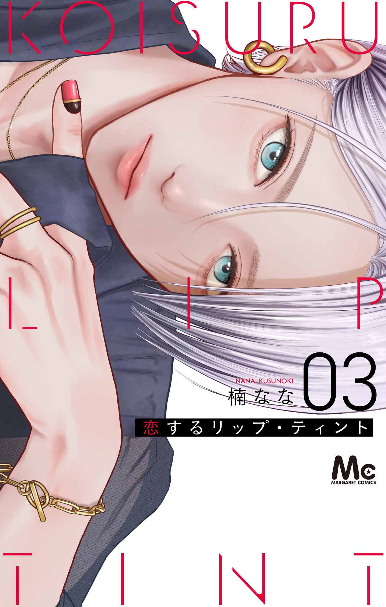 恋するリップ・ティント