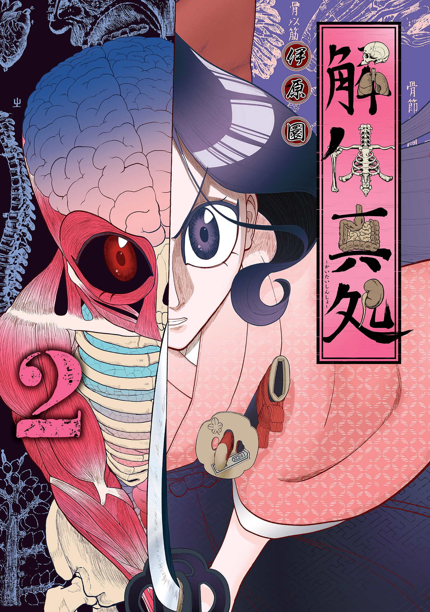 解体真処 2