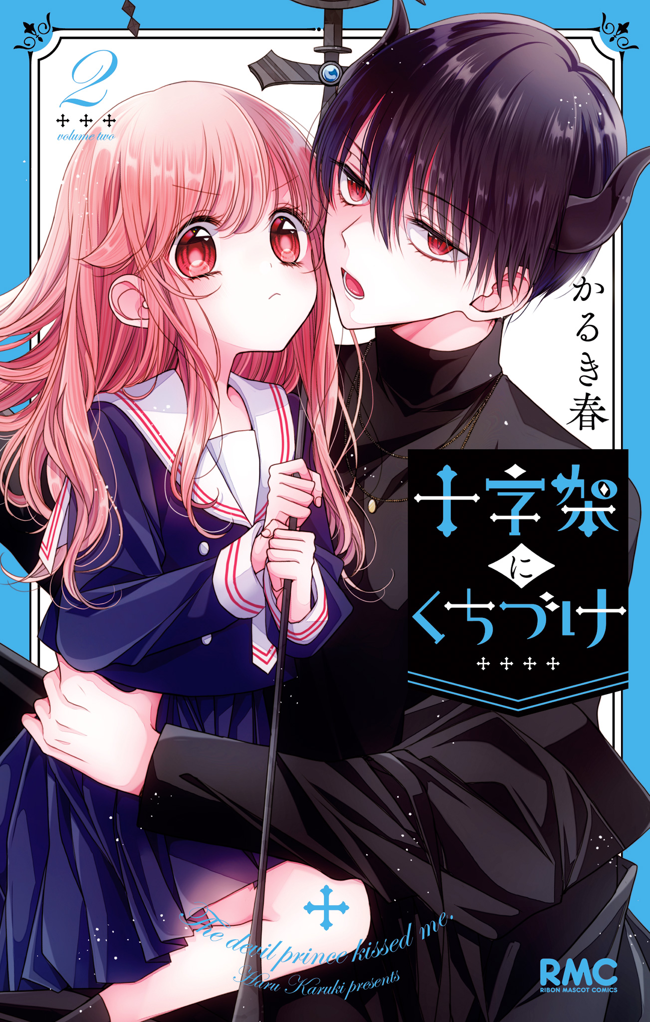 十字架にくちづけ