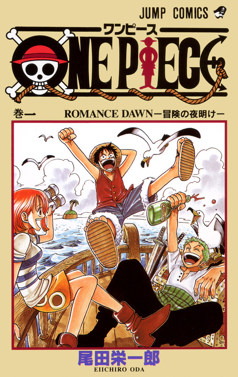 ONE PIECE モノクロ版【期間限定無料】 1 - 尾田栄一郎 | 少年