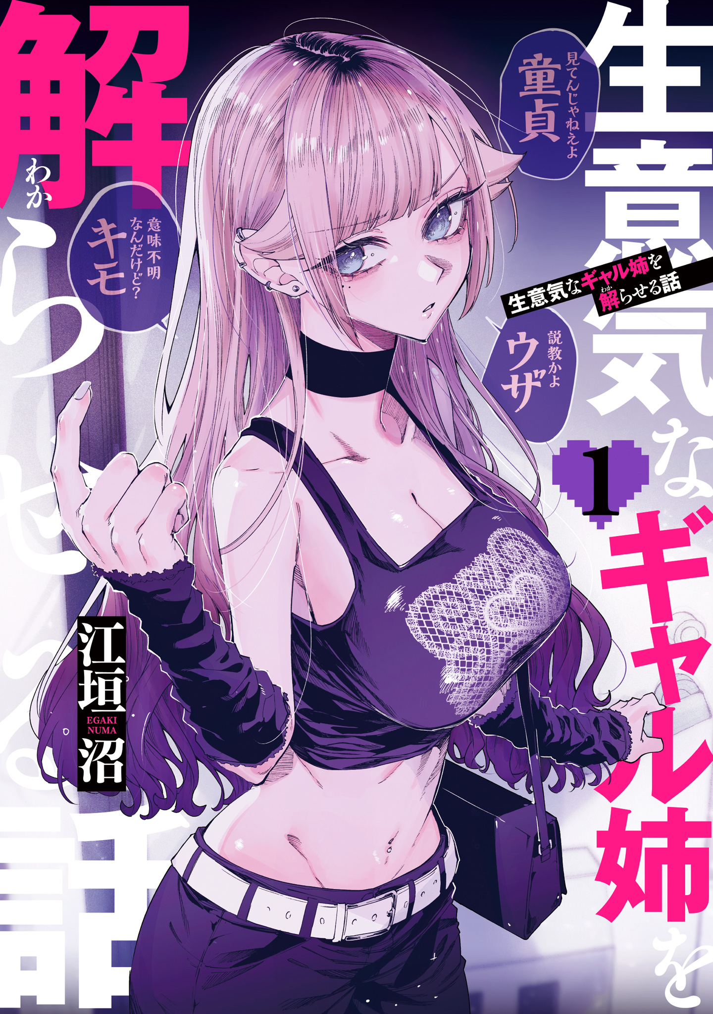 生意気なギャル姉を解らせる話【期間限定試し読み増量】