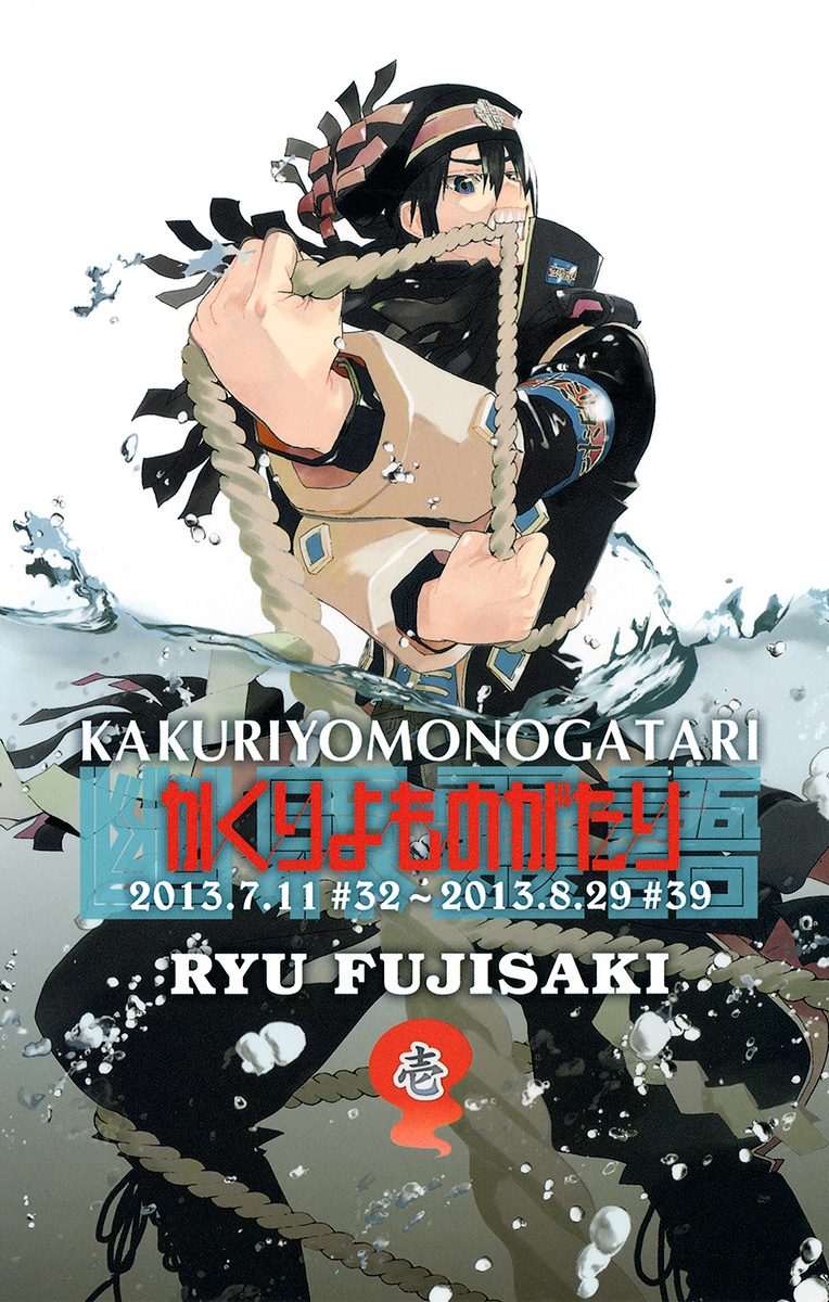 かくりよものがたり【期間限定無料】 1