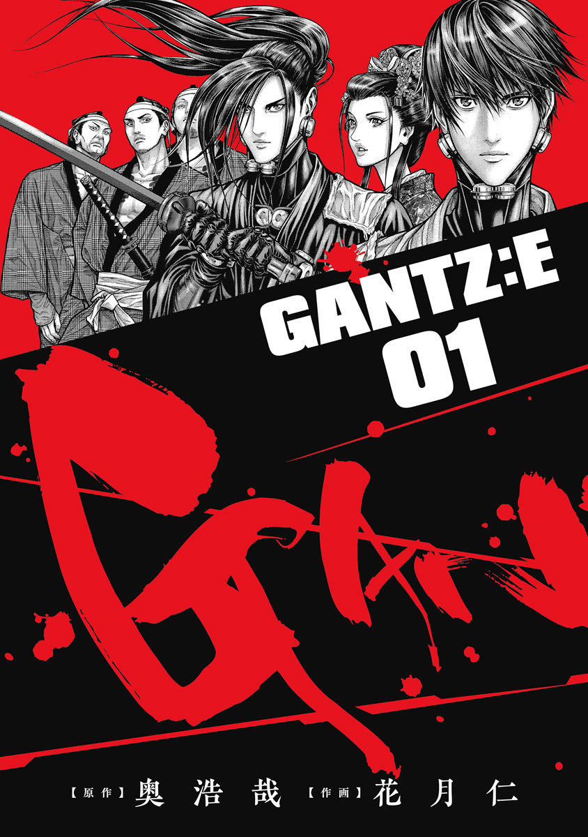 GANTZ:E【期間限定無料】