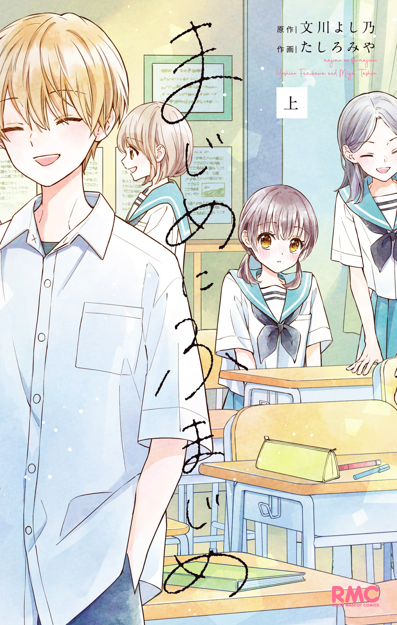 まじめにふまじめ【期間限定試し読み増量】