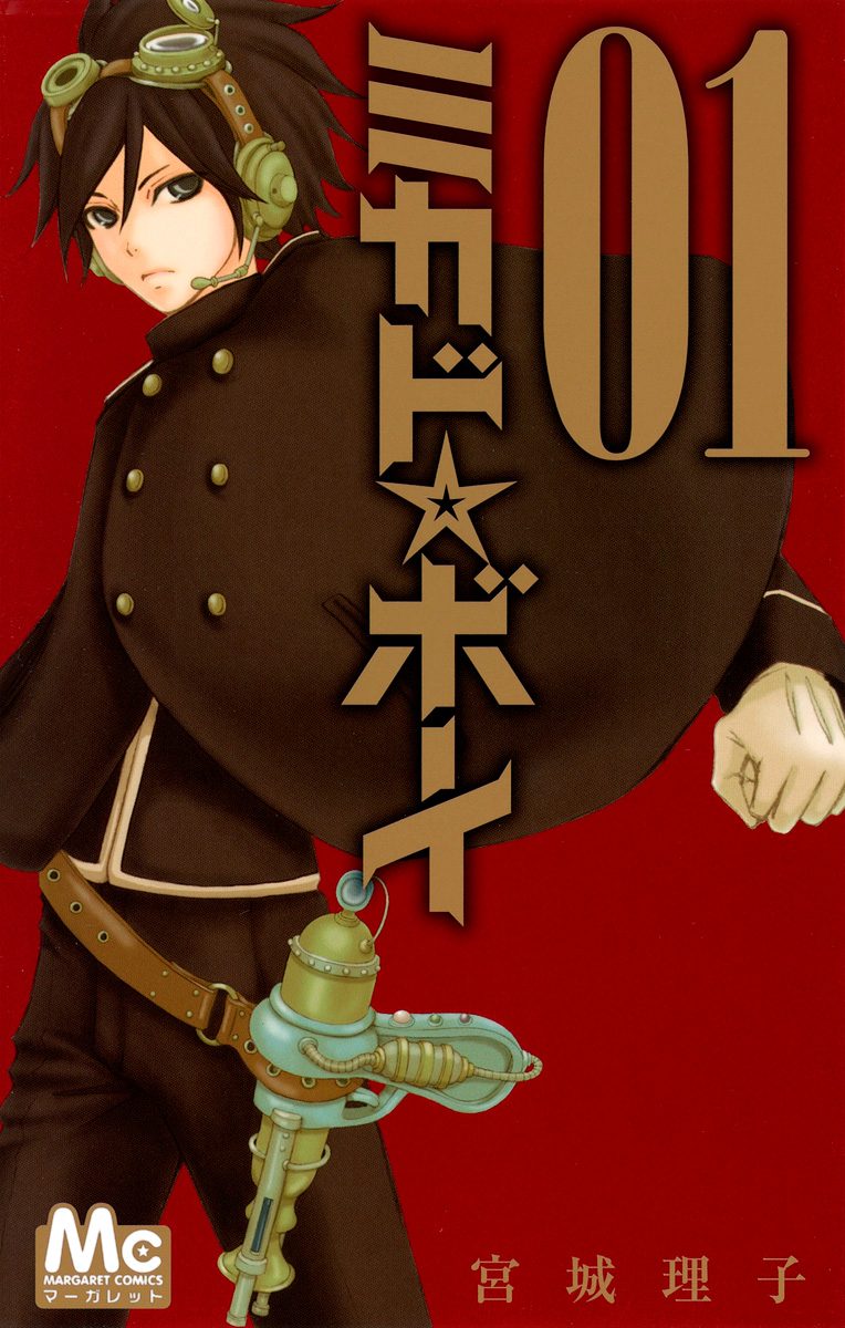ミカド☆ボーイ【期間限定無料】