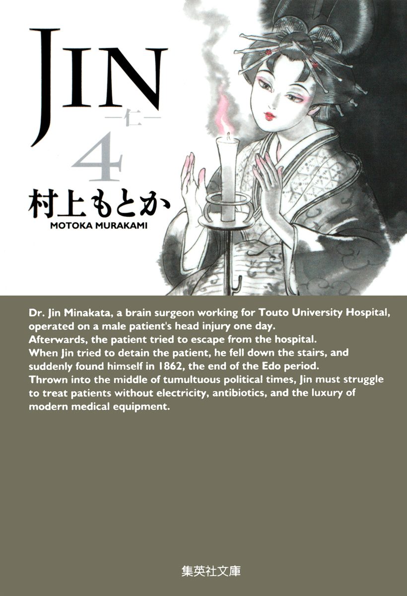 JIN―仁―【期間限定無料】