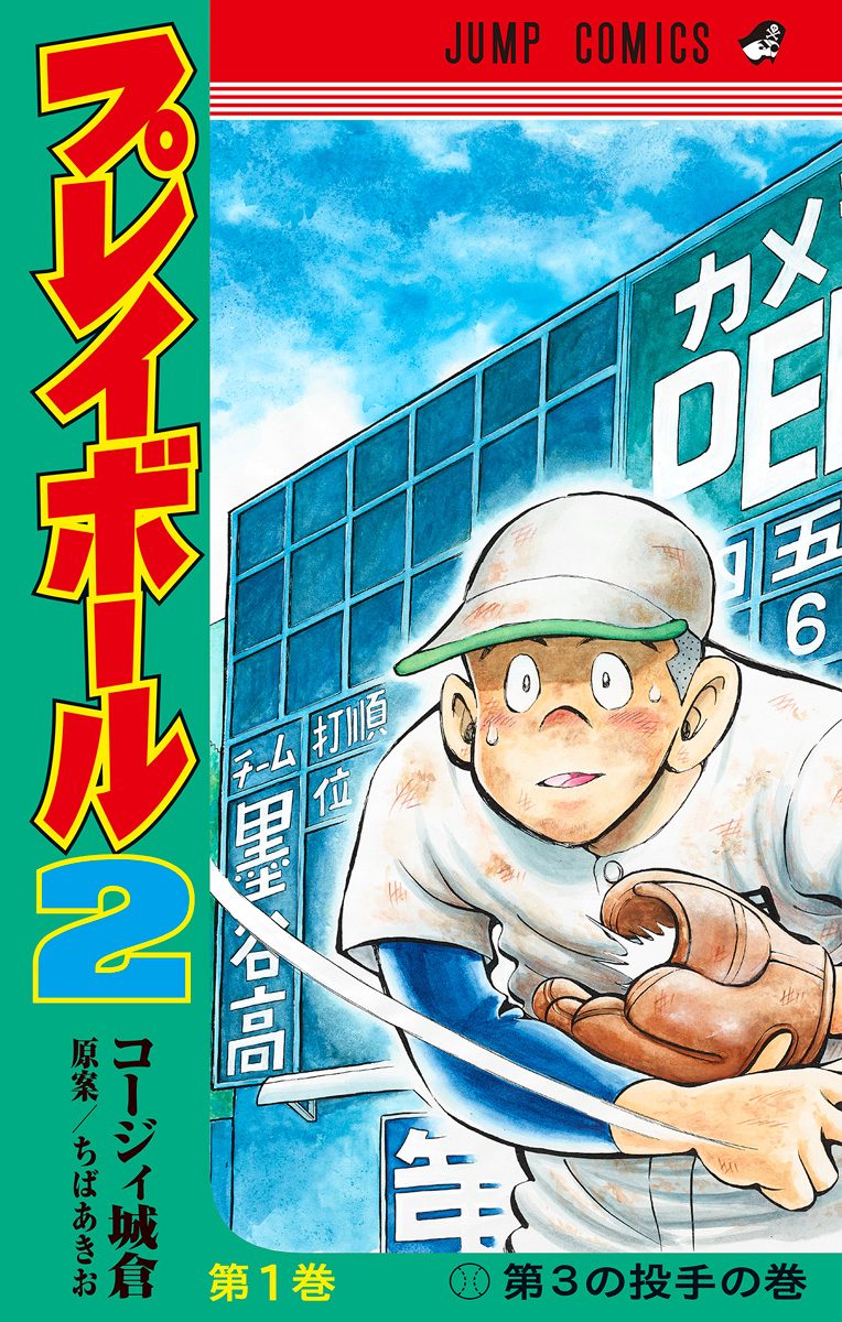 プレイボール2【期間限定無料】