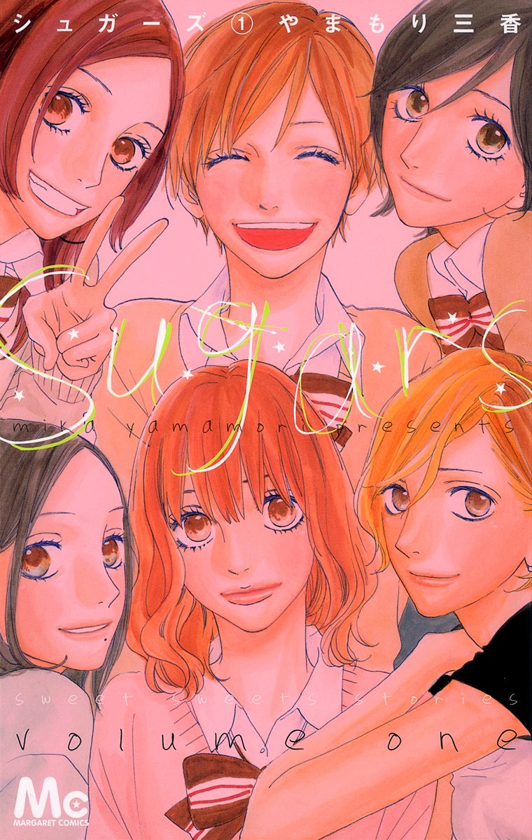 シュガーズ【期間限定無料】