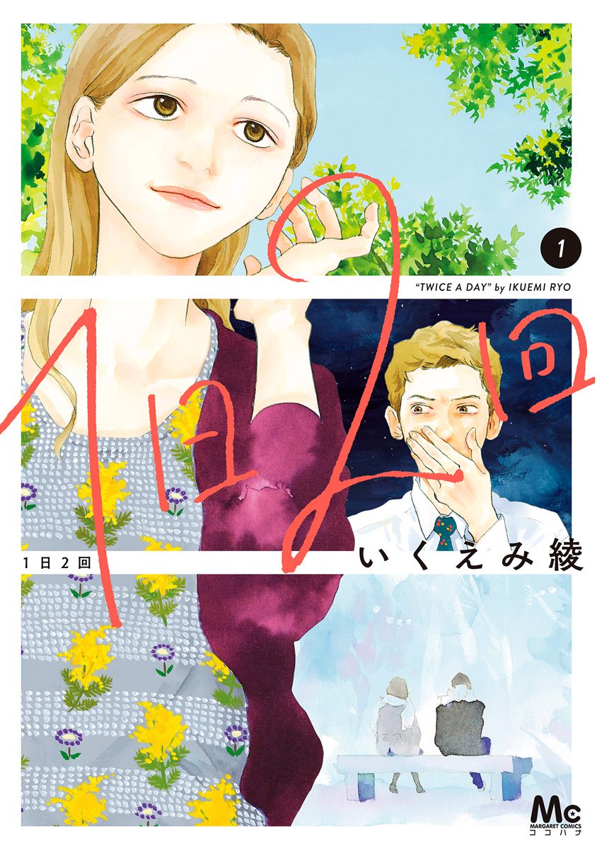 1日2回【期間限定無料】