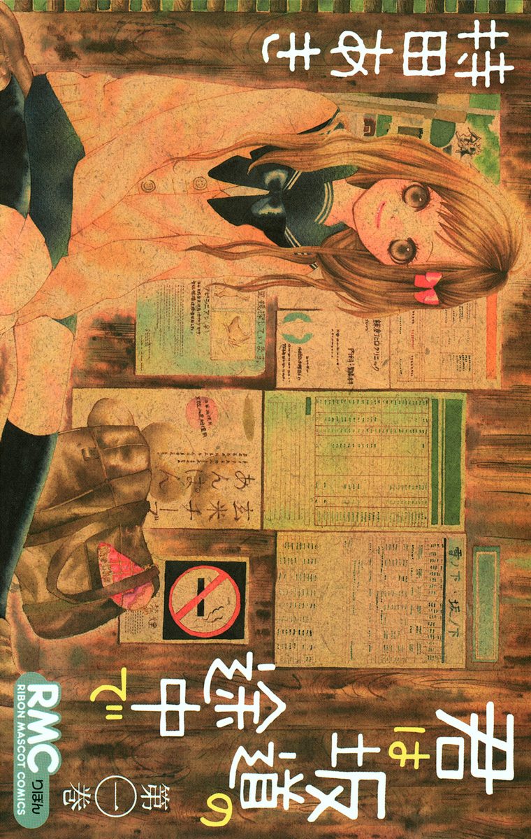君は坂道の途中で【期間限定試し読み増量】