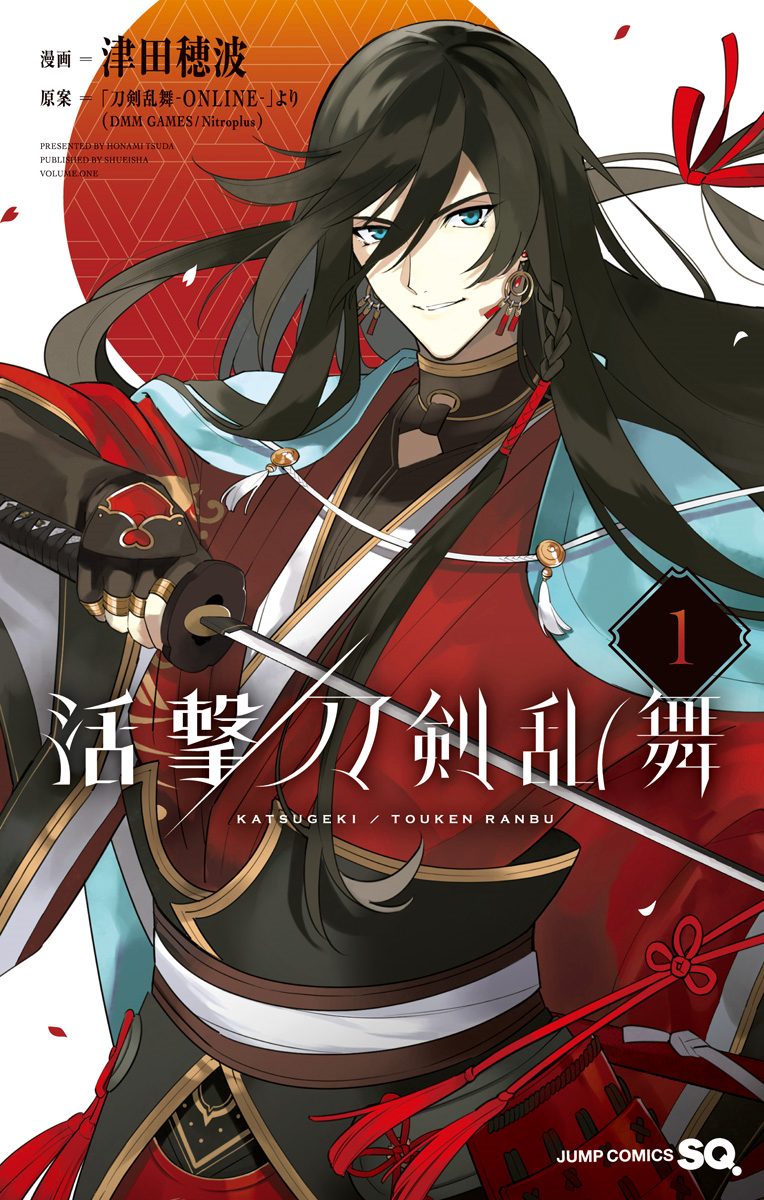 活撃 刀剣乱舞【期間限定無料】