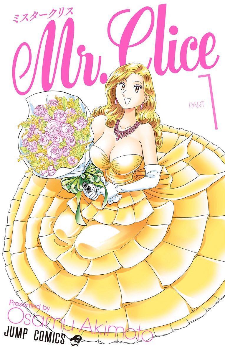 Mr.Clice【期間限定無料】